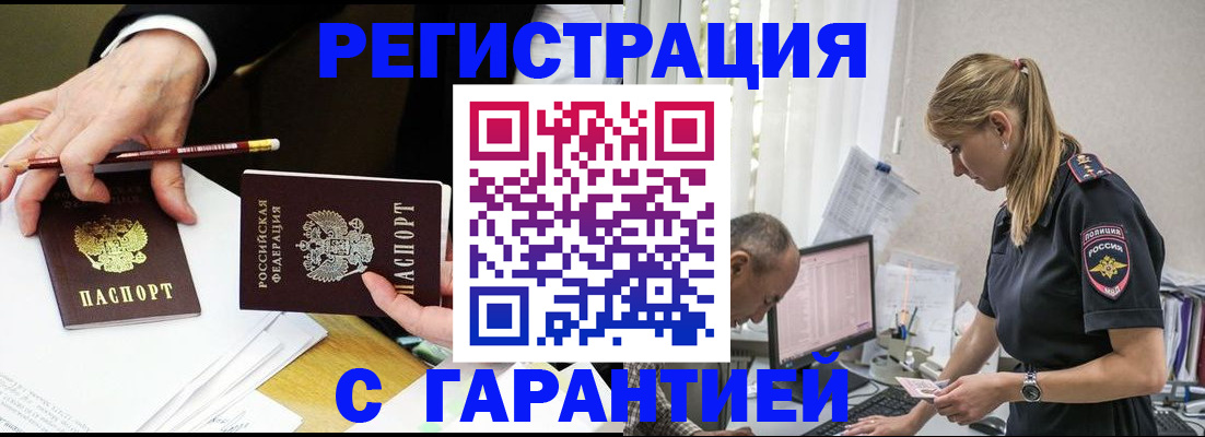 временная регистрация гарантия в Шатуре