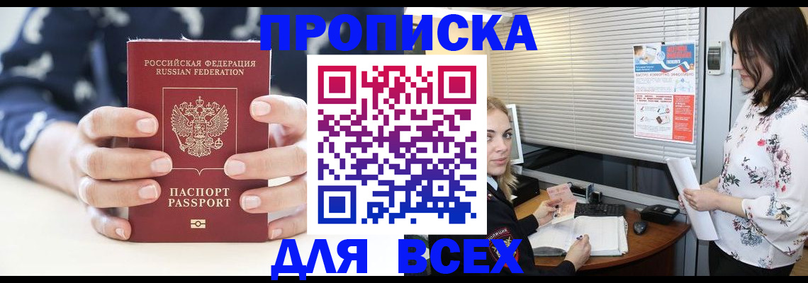 прописка 2025 в Шатуре